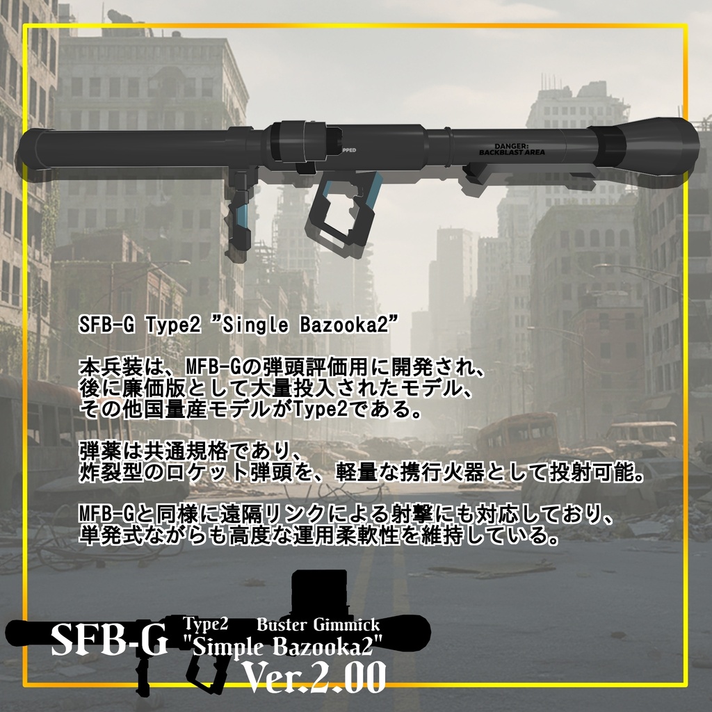 【ギミック付き3Dモデル】Buster Gimmick【MFB-G "Standard Bazooka"】Ver.2.00 VRChat想定 装填・発射音付き【MA対応】