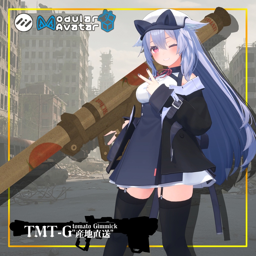 【ギミック付き3Dモデル】Buster Gimmick【MFB-G "Standard Bazooka"】Ver.1.01 VRChat想定 装填・発射音付き【MA対応】