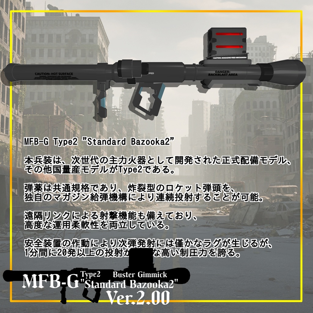 【ギミック付き3Dモデル】Buster Gimmick【MFB-G "Standard Bazooka"】Ver.2.00 VRChat想定 装填・発射音付き【MA対応】