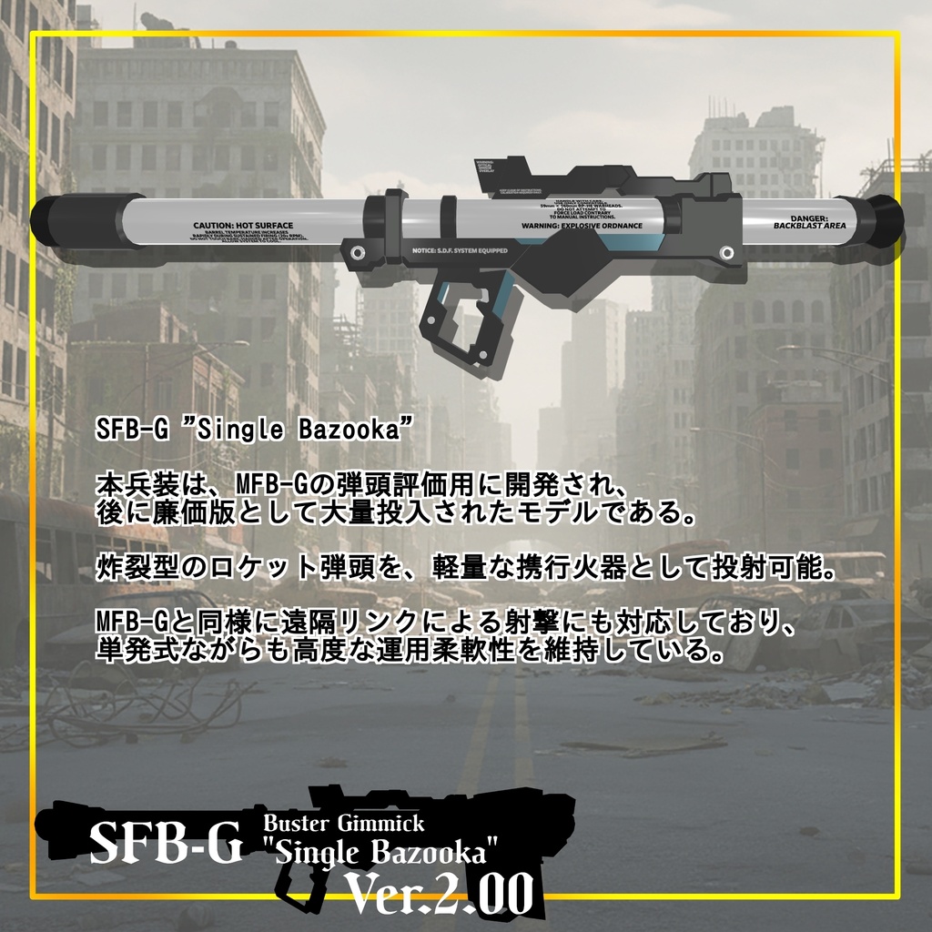 【ギミック付き3Dモデル】Buster Gimmick【MFB-G "Standard Bazooka"】Ver.2.00 VRChat想定 装填・発射音付き【MA対応】