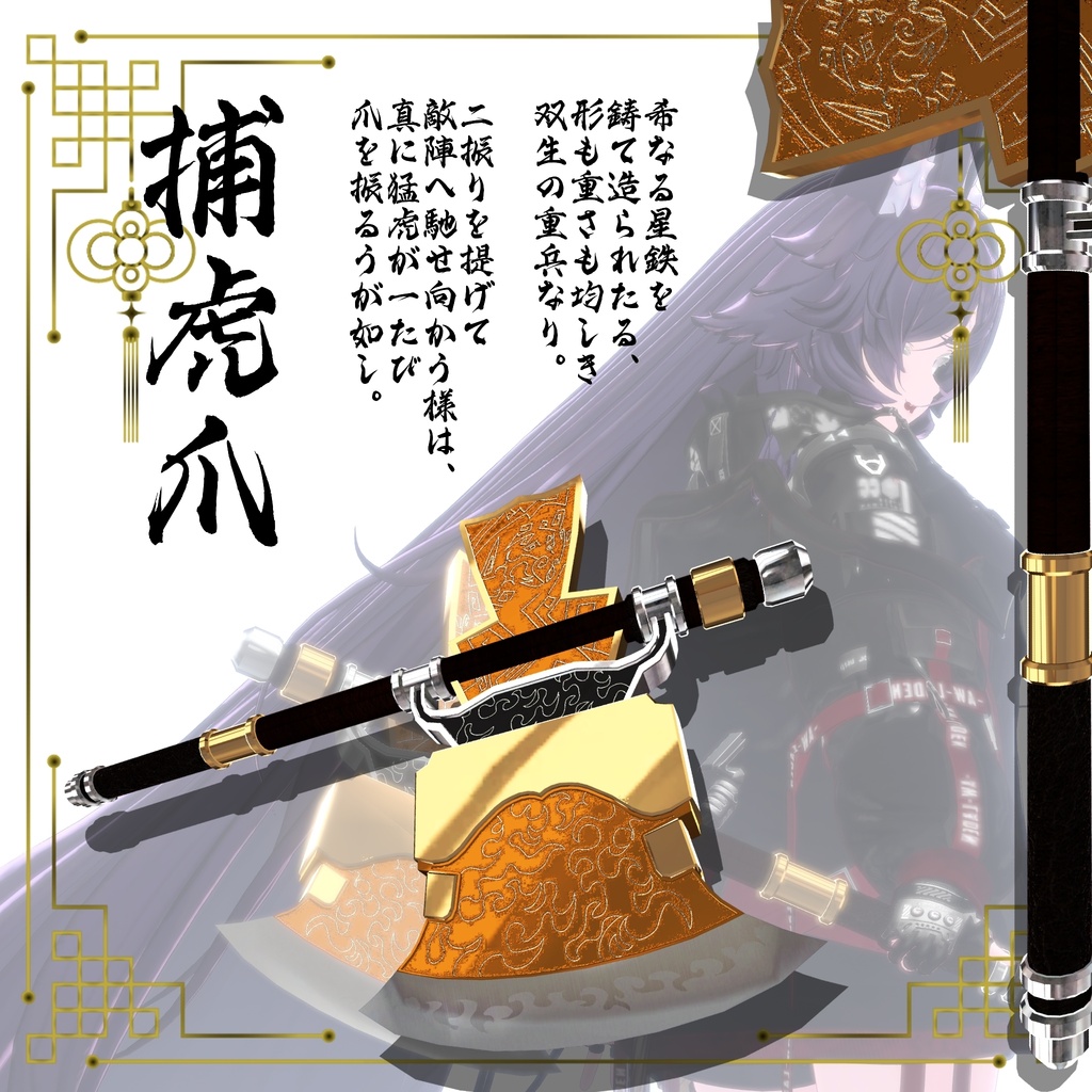 【ギミック付き3Dモデル】柳葉刀&青龍偃月刀Gimmick【創龍偃月刀&創螭大牙矛】Ver.2.01+両刃刀Gimmick【双頭龍互極刀&双虎爪両牙鉞】Ver2.00 VRChat想定 両手持ち対応&合体音付き【MA対応&デスクトップ対応】