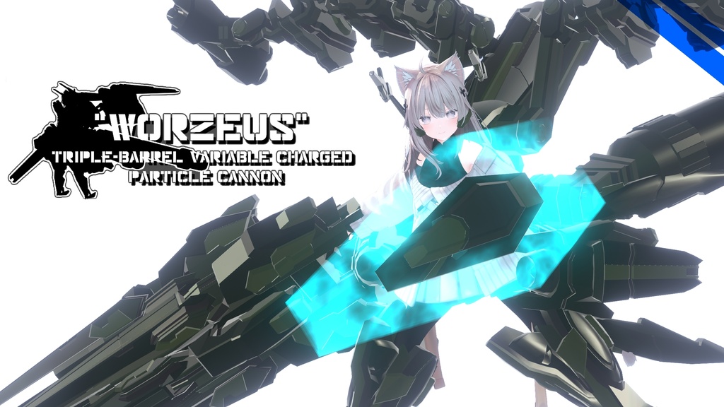 【ギミック付き3Dモデル】三連式可変荷電粒子砲Gimmick【Worzeus】Ver.1.00 VRChat想定 効果音付き【MA対応】