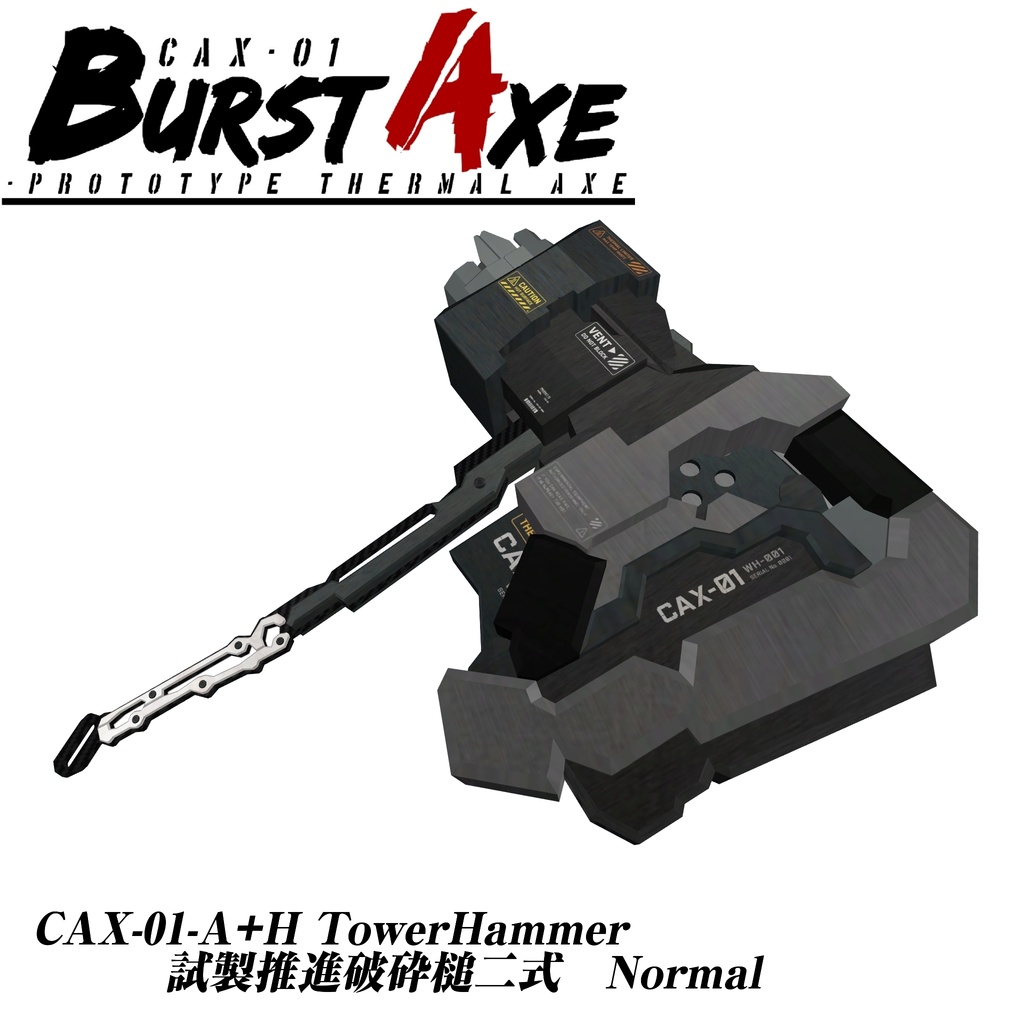 【ギミック付き3Dモデル】巨大斧Gimmick【試製熱斬斧 CAX-01 BurstAxe】+【二式】Ver.1.00 VRChat想定 効果音付き【MA対応】
