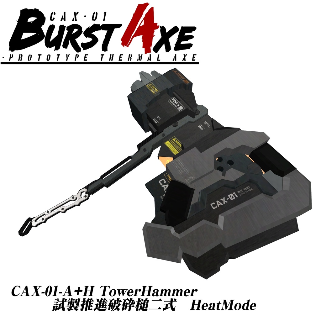 【ギミック付き3Dモデル】巨大斧Gimmick【試製熱斬斧 CAX-01 BurstAxe】+【二式】Ver.1.00 VRChat想定 効果音付き【MA対応】