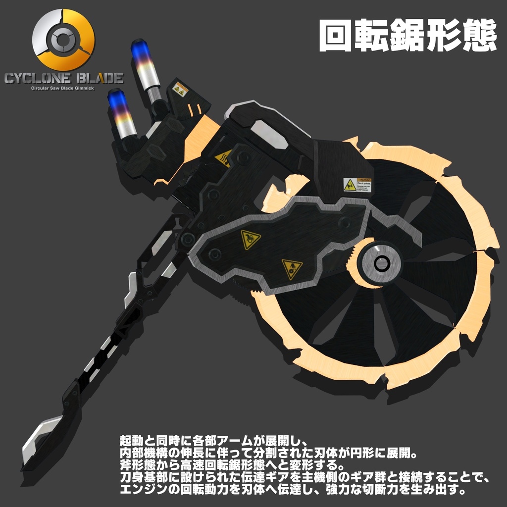 【ギミック付き3Dモデル】回転鋸刃Gimmick【試製可変回転式戦斧 CBX-01 CycloneBlade】Ver.1.00 VRChat想定 効果音付き【MA対応】