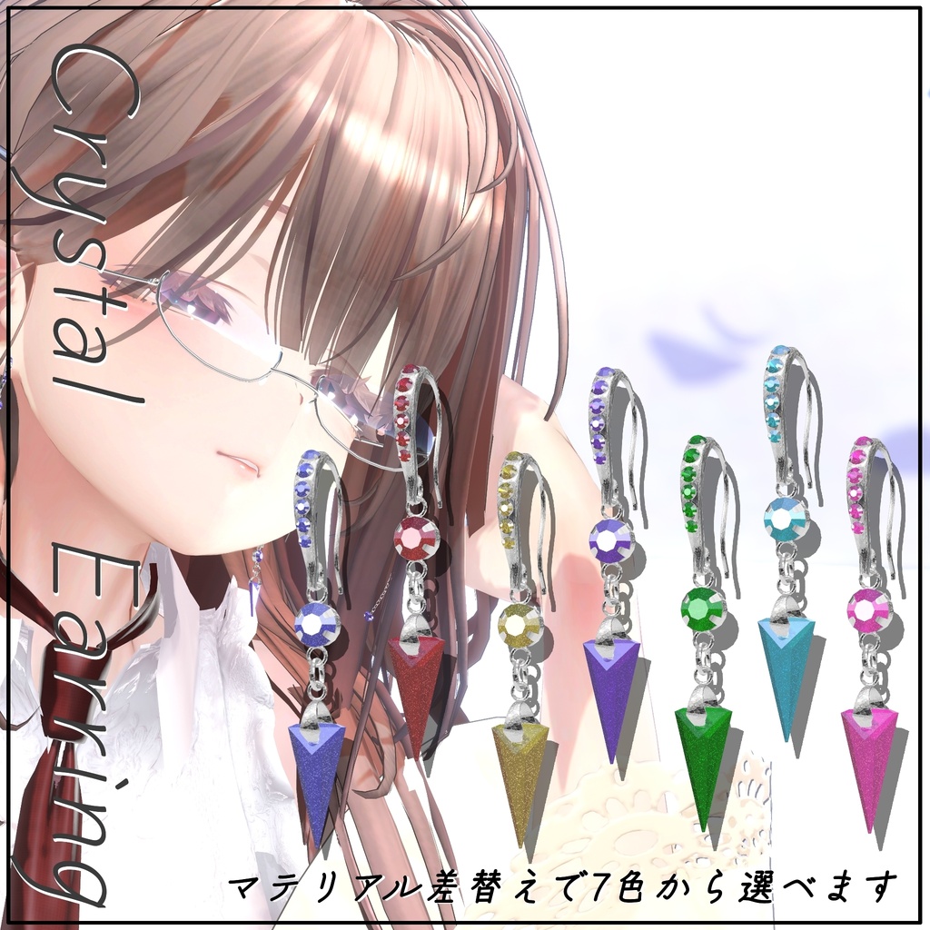 【オリジナル3Dモデル】宝石ピアス「CrystalEarring」 Ver.1.00【25アバター位置調整、サイズ対応済み・MA対応】