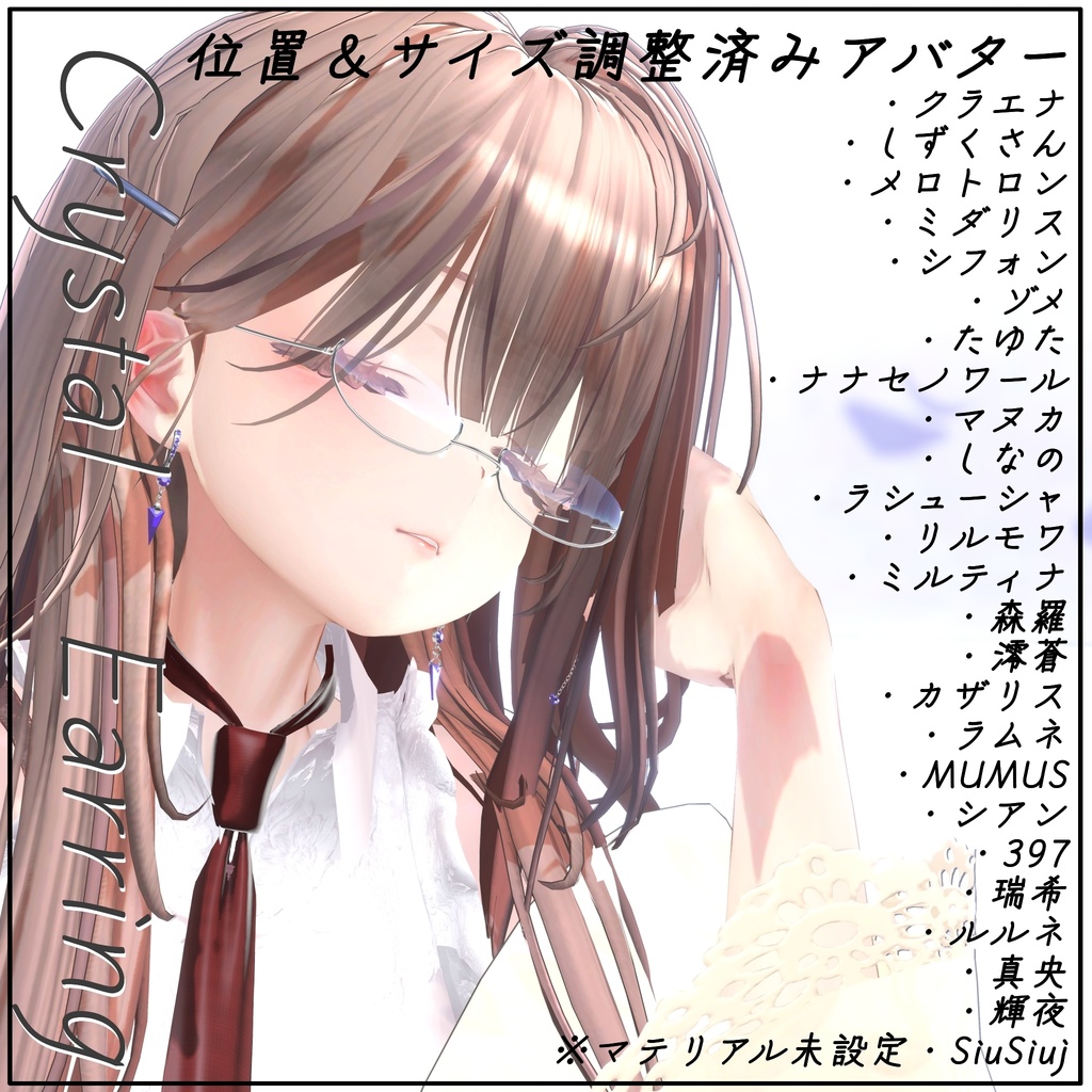 【オリジナル3Dモデル】宝石ピアス「CrystalEarring」 Ver.1.00【25アバター位置調整、サイズ対応済み・MA対応】