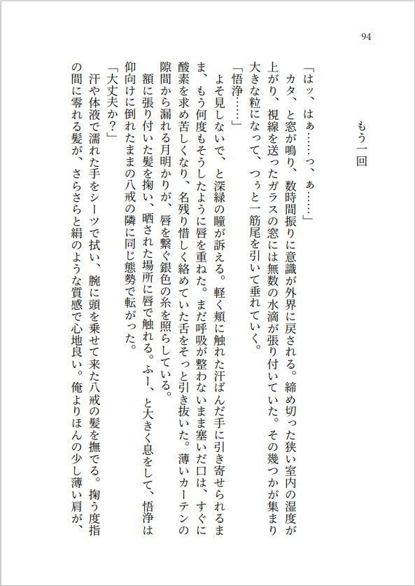 旅前浄八十二ヶ月