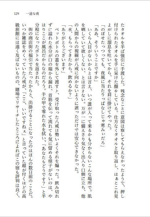 旅前浄八十二ヶ月