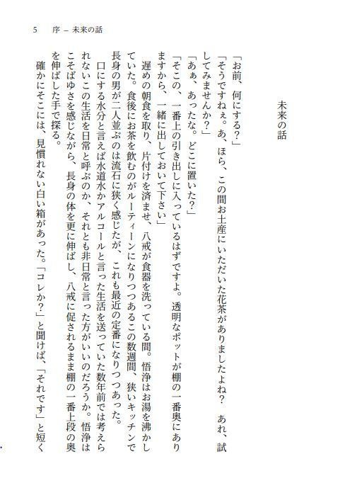 旅前浄八十二ヶ月