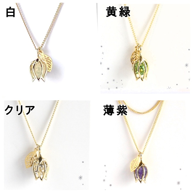 【推し色シリーズ】チューリップネックレス