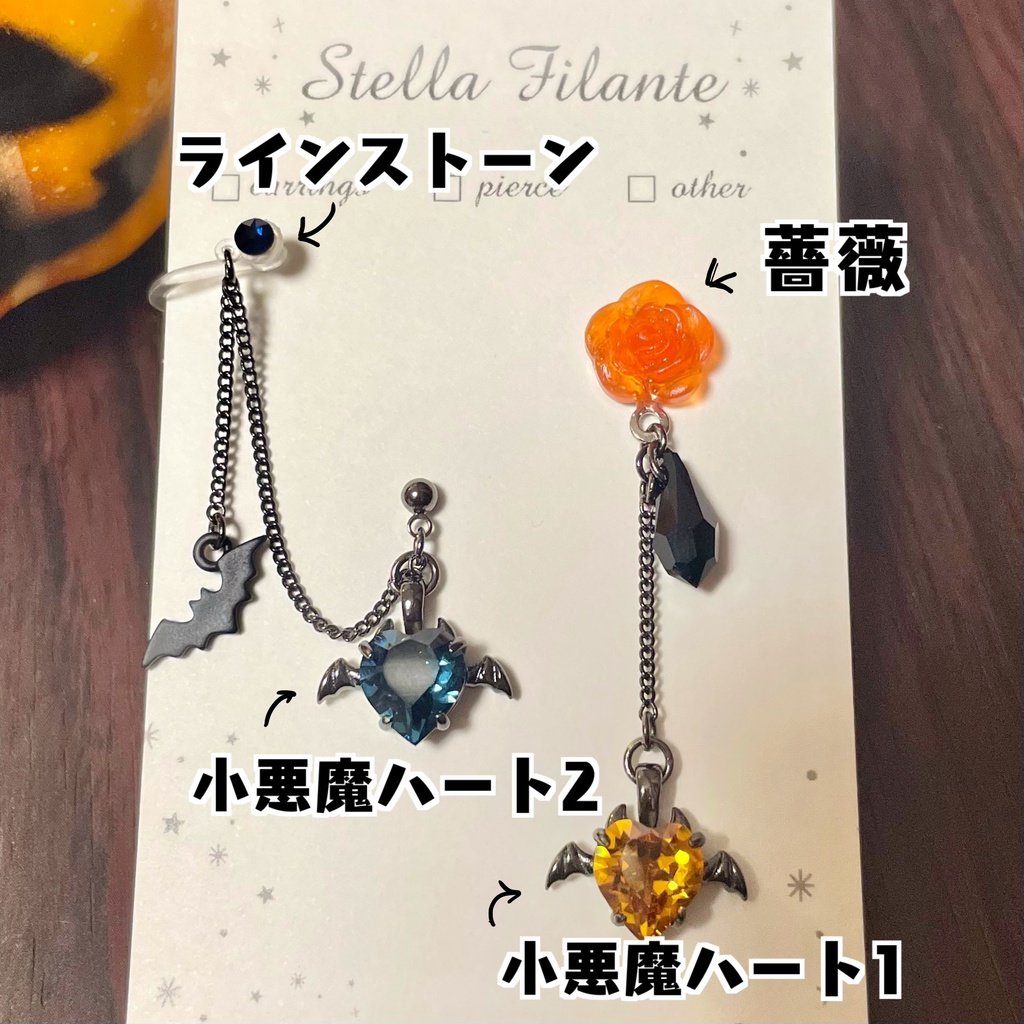 【推し色シリーズ】小悪魔ハートと薔薇のハロウィンイヤリング・ピアス