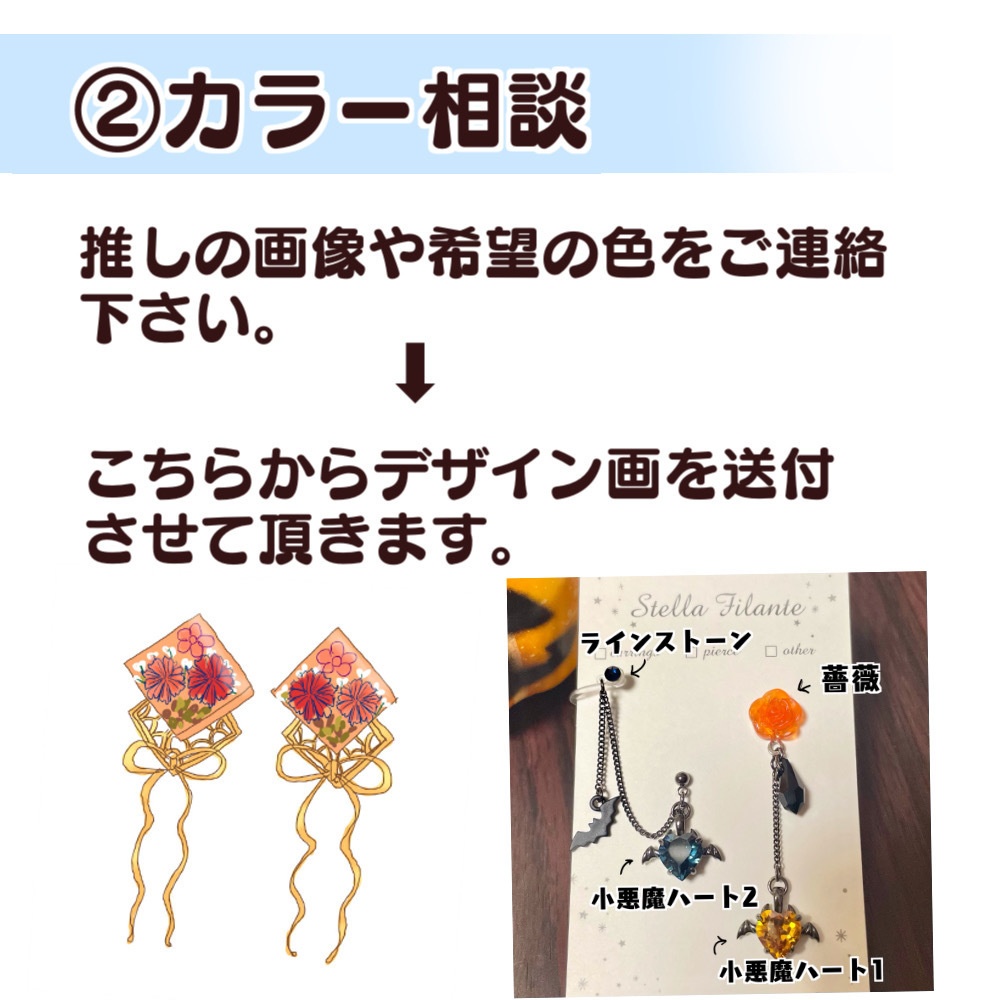 ✨推し色オーダー方法✨