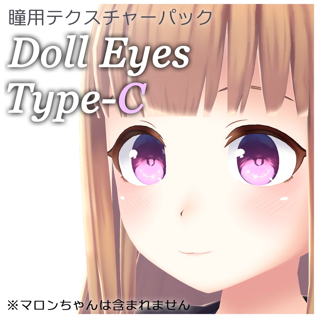 瞳用テクスチャ素材『Doll Eyes Type-C』