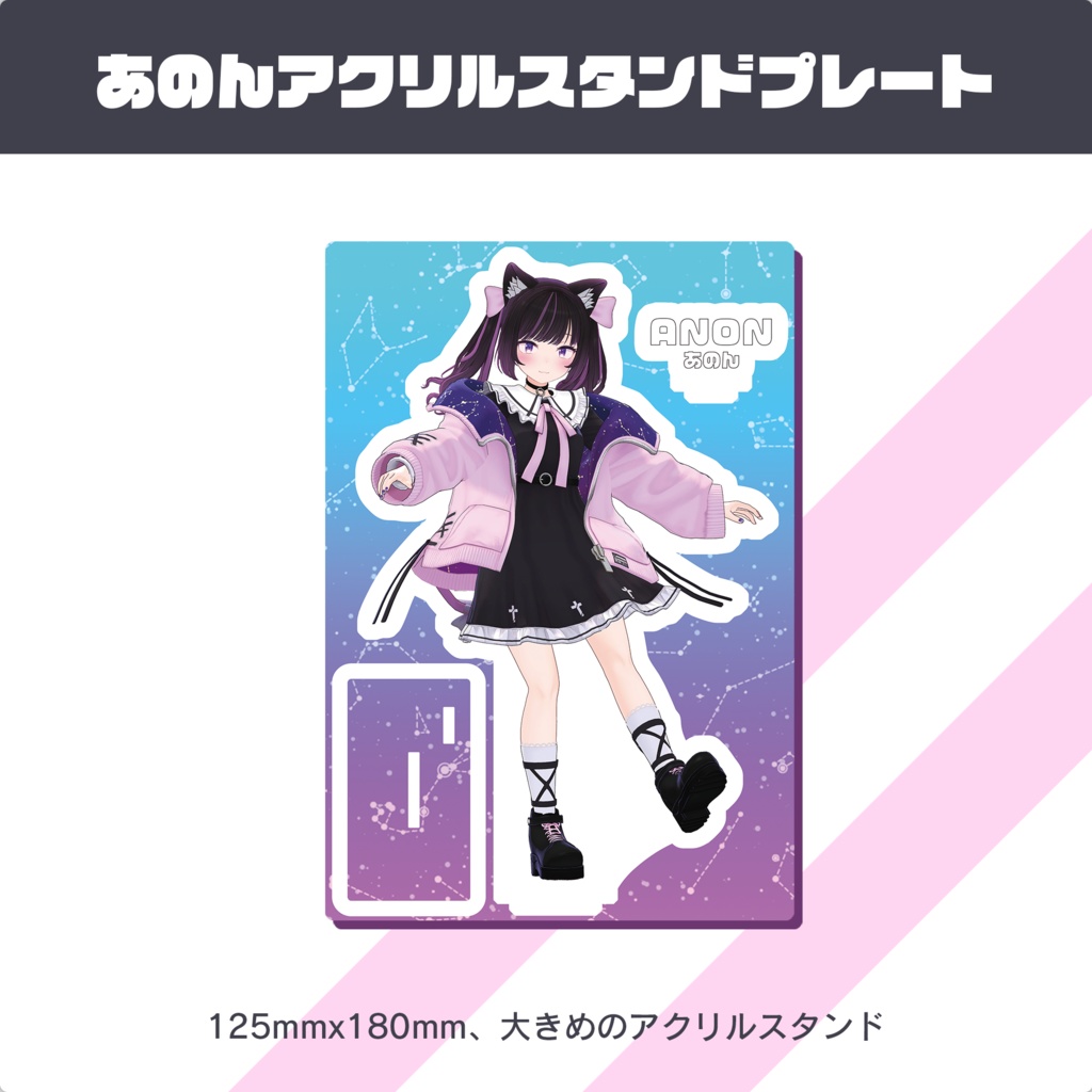 あのんアクリルスタンドプレート