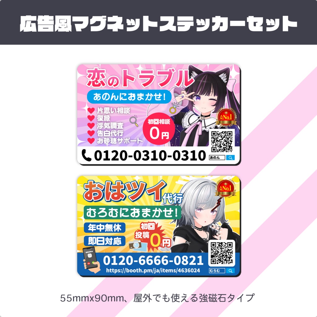 おまかせマグネットステッカー２種セット