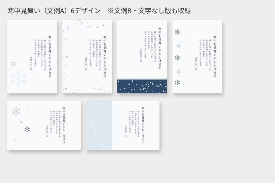 喪中はがき・寒中見舞いテンプレート 12デザイン|名前を入れて印刷できる文字入れツールつき・縦書き文例入り(PDF+PNG)