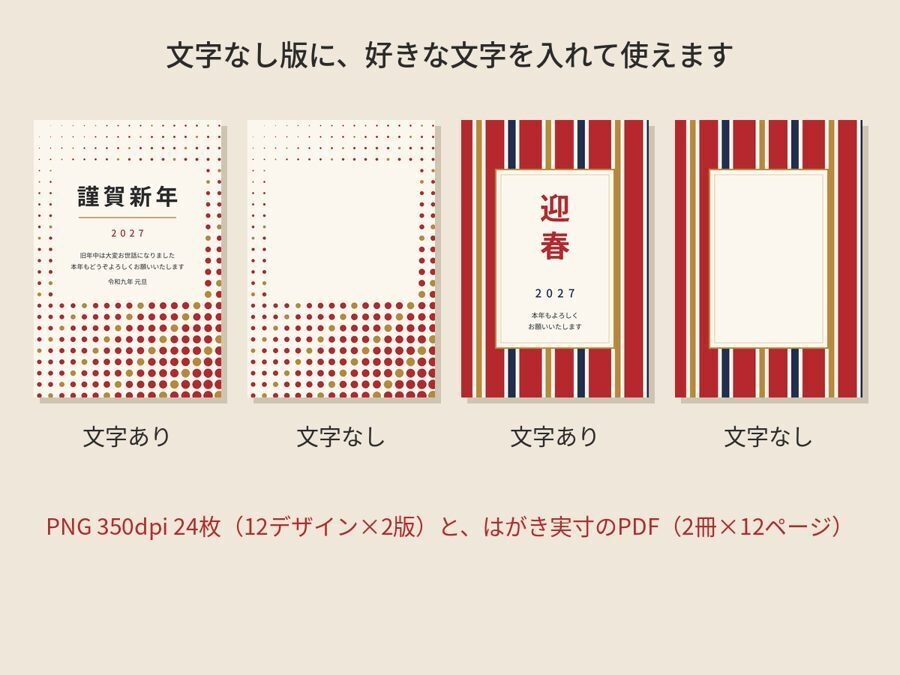 2027年 年賀状テンプレート 12デザイン|名前を入れて印刷できる文字入れツールつき・年賀状じまい文例入り(PDF+PNG)