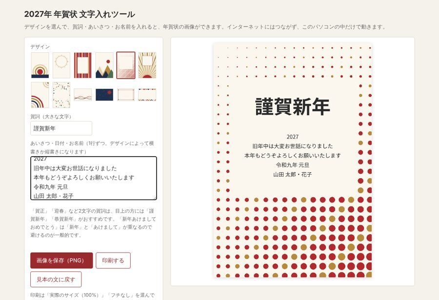 2027年 年賀状テンプレート 12デザイン|名前を入れて印刷できる文字入れツールつき・年賀状じまい文例入り(PDF+PNG)