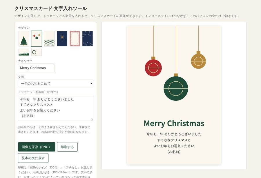 クリスマスカード 印刷用テンプレート 8デザイン|名前とメッセージを入れて印刷できる文字入れツールつき(はがきサイズPDF+PNG)