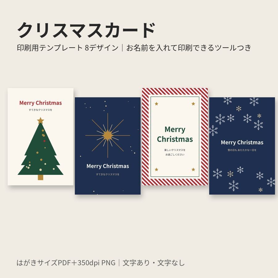 年末年始まるごとセット|クリスマスカード・年賀状2027・喪中はがき/寒中見舞い 32デザイン(3つとも名前を入れて印刷できる文字入れツールつき)