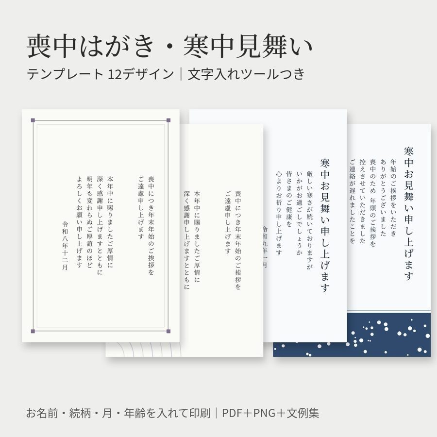 年末年始まるごとセット|クリスマスカード・年賀状2027・喪中はがき/寒中見舞い 32デザイン(3つとも名前を入れて印刷できる文字入れツールつき)