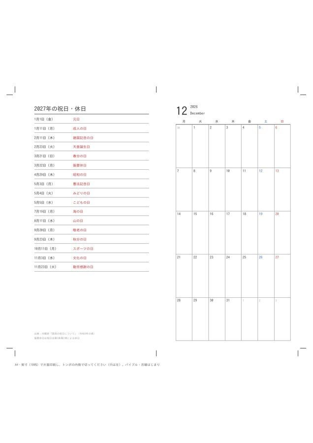 2027年 カレンダーリフィル|A5・バイブル・ミニ6|月間+週間・祝日入り|月曜/日曜はじまり(印刷して使うPDF)