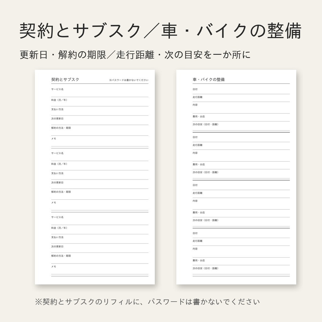 暮らしの管理リフィル|A5・バイブル・ミニ6|4種セット(印刷して使うPDF)