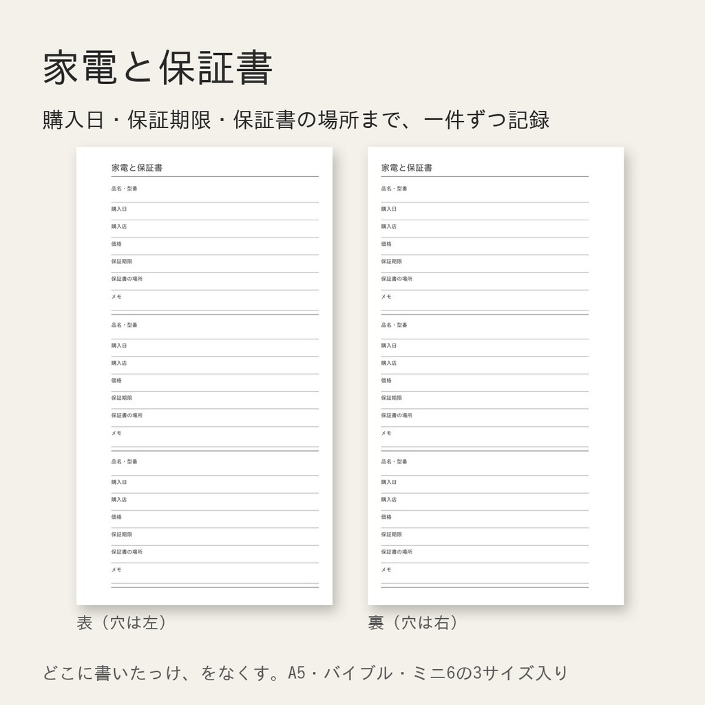 暮らしの管理リフィル|A5・バイブル・ミニ6|4種セット(印刷して使うPDF)