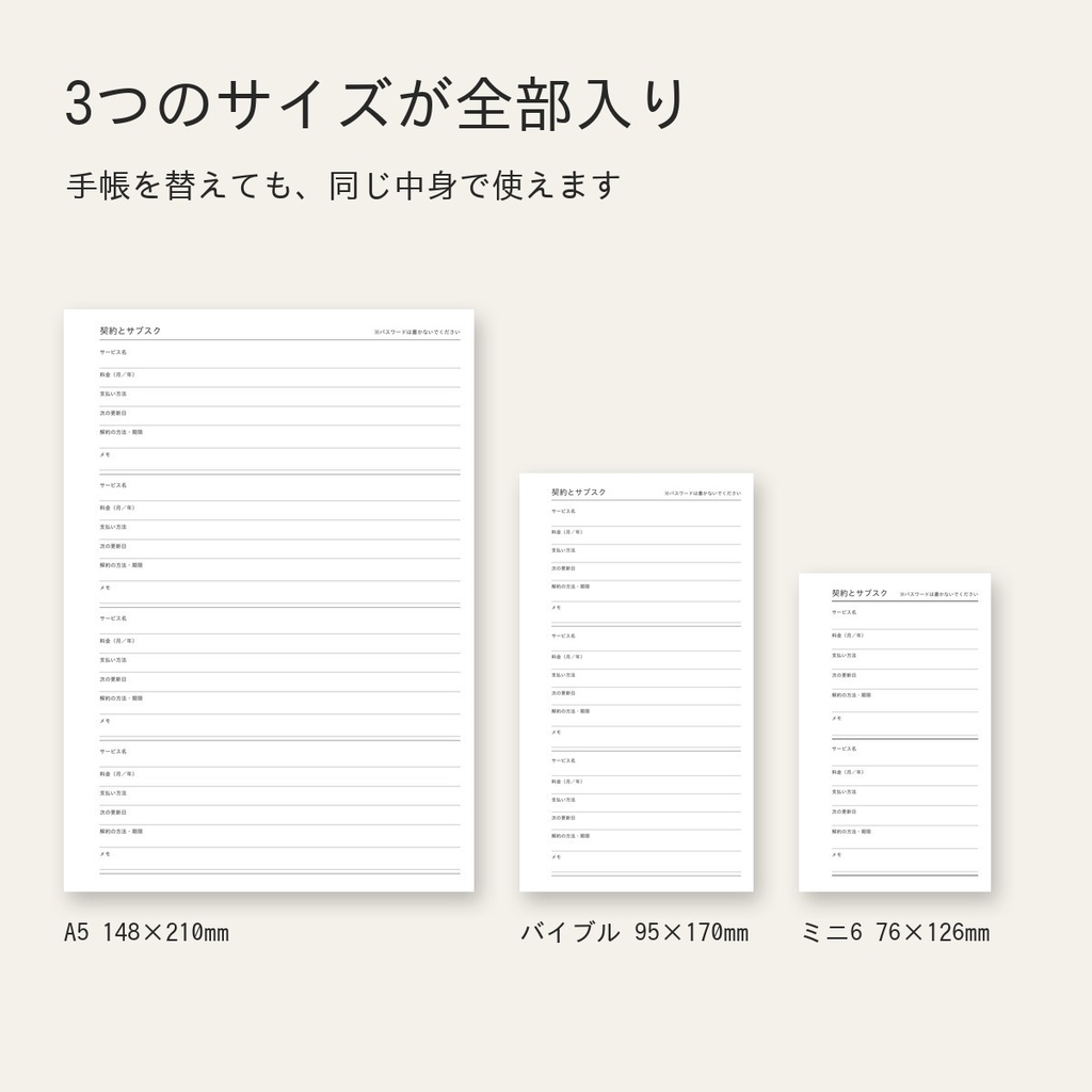 暮らしの管理リフィル|A5・バイブル・ミニ6|4種セット(印刷して使うPDF)