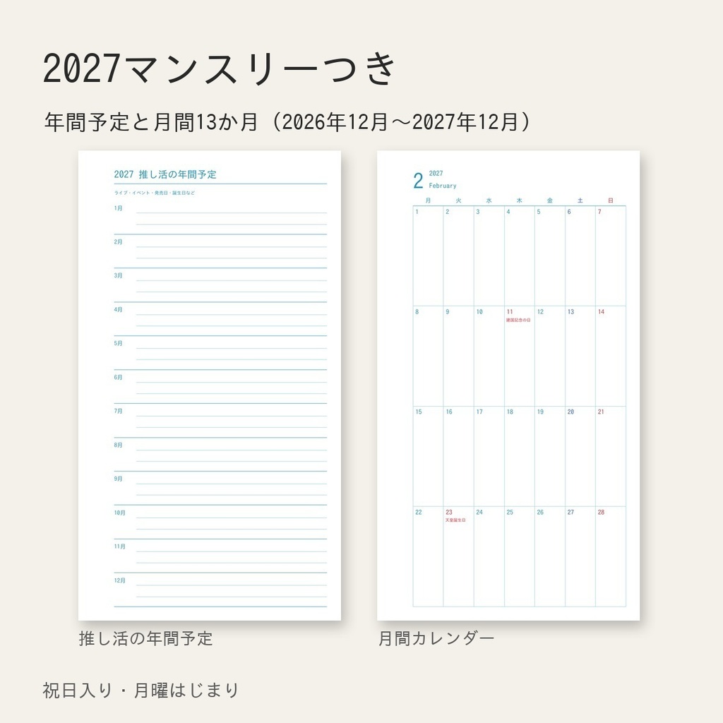 推し活・ライブ記録リフィル|推し色10色|A5・バイブル・ミニ6|4種+2027マンスリー(印刷して使うPDF)