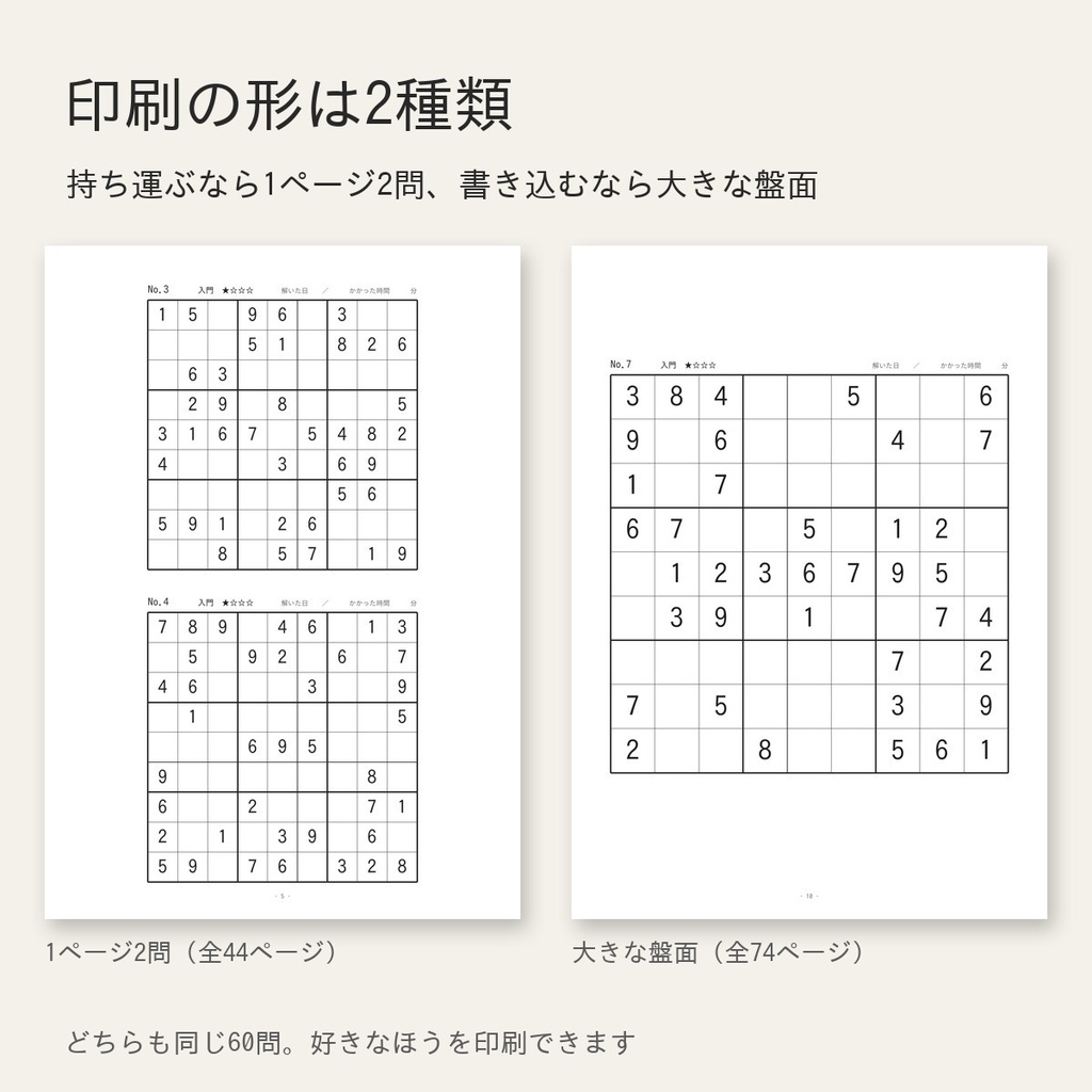 ナンプレ60問|解き方ガイドつき|入門〜上級 各15問・解答つき(A4印刷用PDF・大きな盤面版つき)
