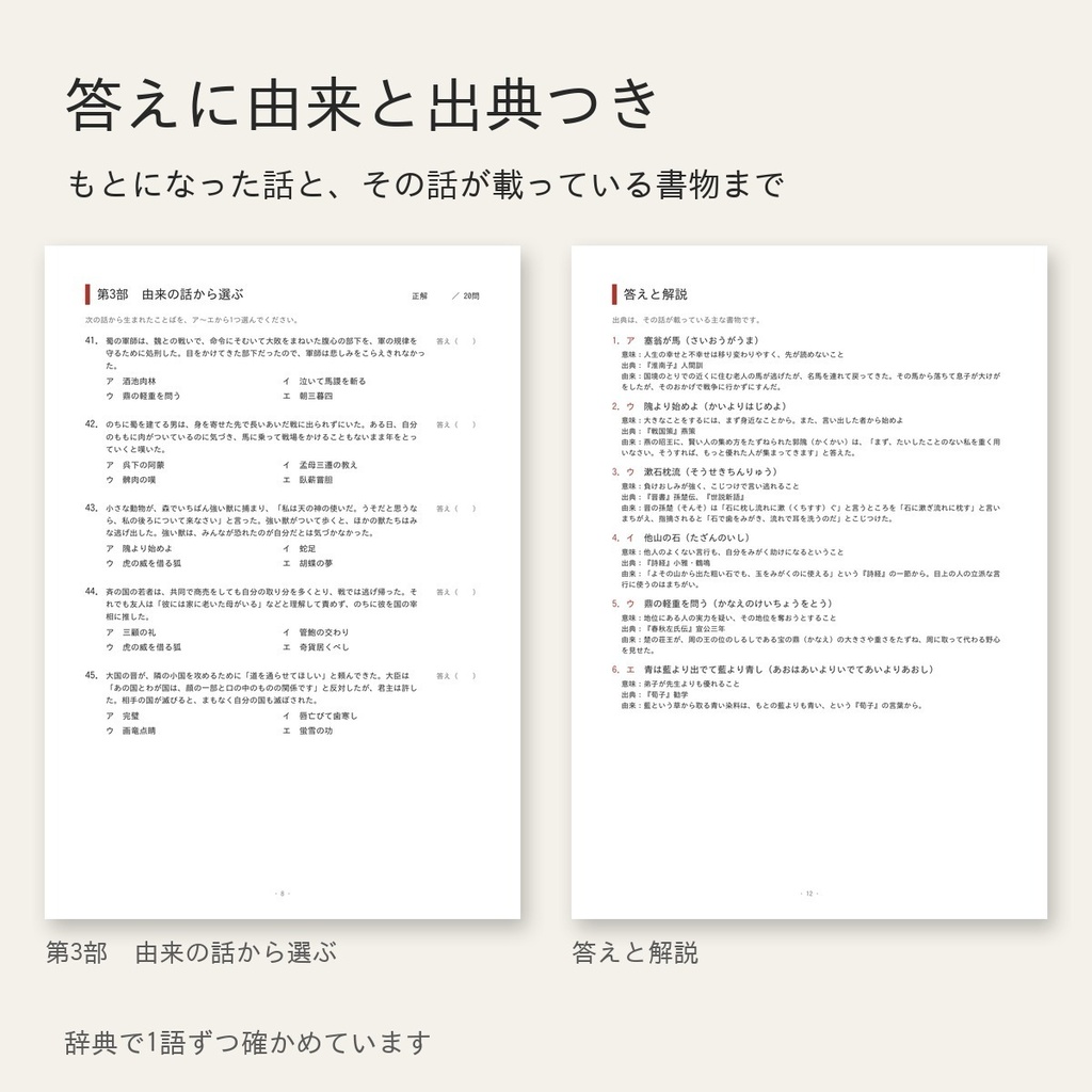故事成語クイズ60問|由来と出典つきの解説|意味・漢字・由来の3形式(A4印刷用PDF)