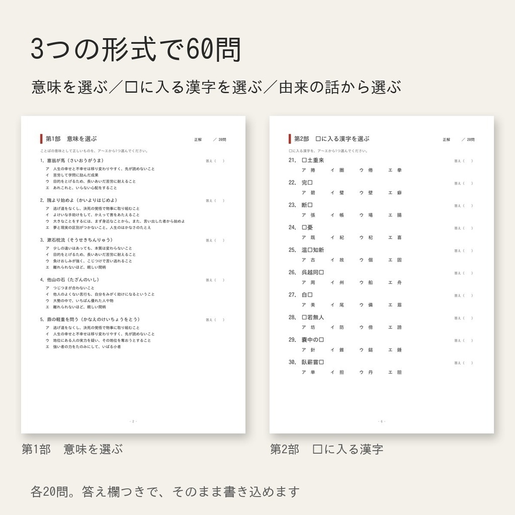 故事成語クイズ60問|由来と出典つきの解説|意味・漢字・由来の3形式(A4印刷用PDF)