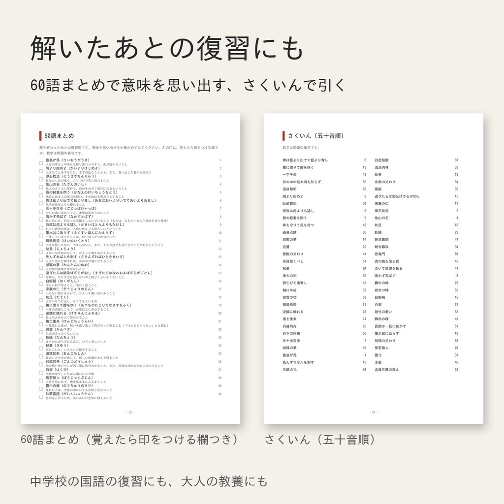 故事成語クイズ60問|由来と出典つきの解説|意味・漢字・由来の3形式(A4印刷用PDF)