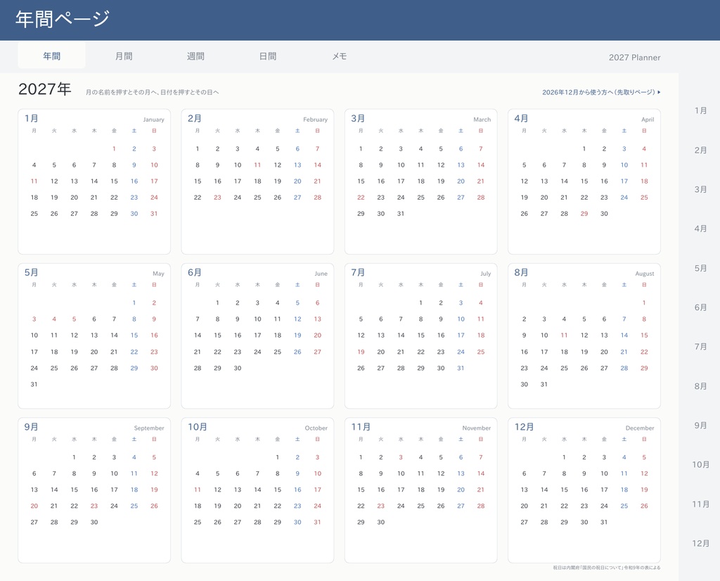2027年 デジタルプランナー|年間・月間・週間・日間365日・メモ|タブと日付が全部リンク|月曜/日曜はじまりの2ファイル(GoodNotes・Notability対応の横向きPDF手帳)