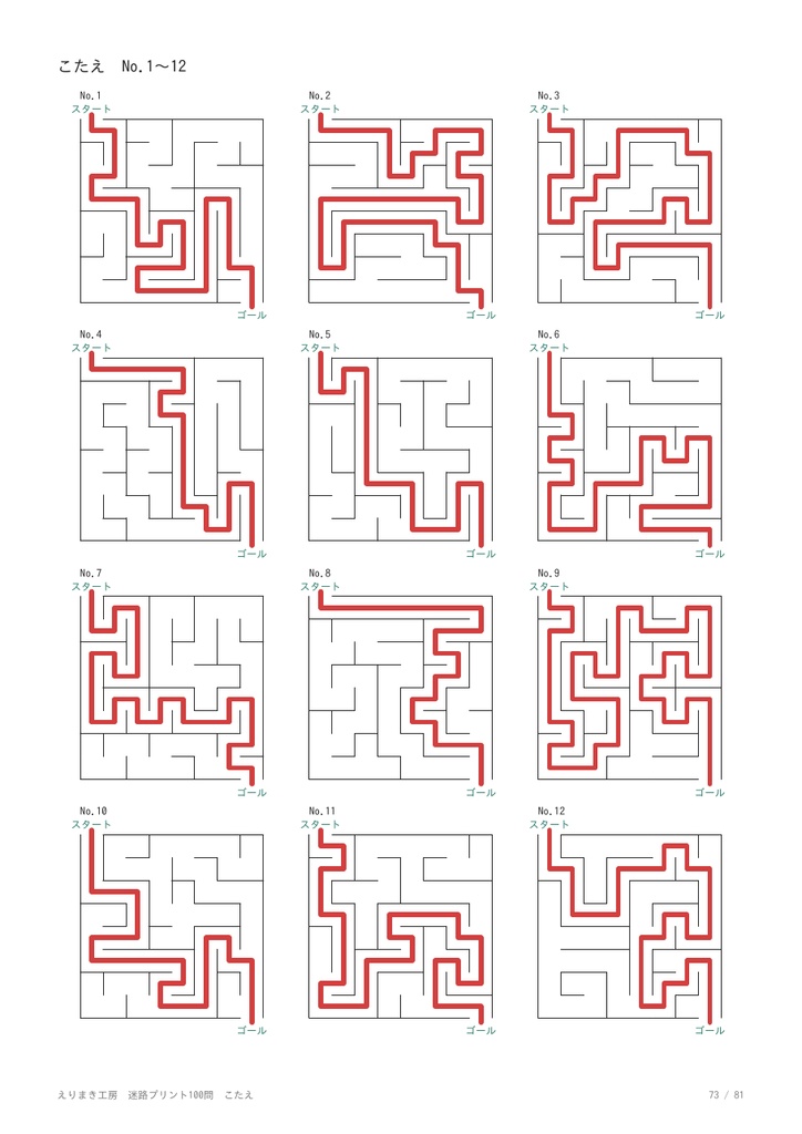 迷路プリント100問|幼児〜小学生・大人まで4段階(8×8〜25×25)|解答つき・問題だけの版も|A4印刷用PDF