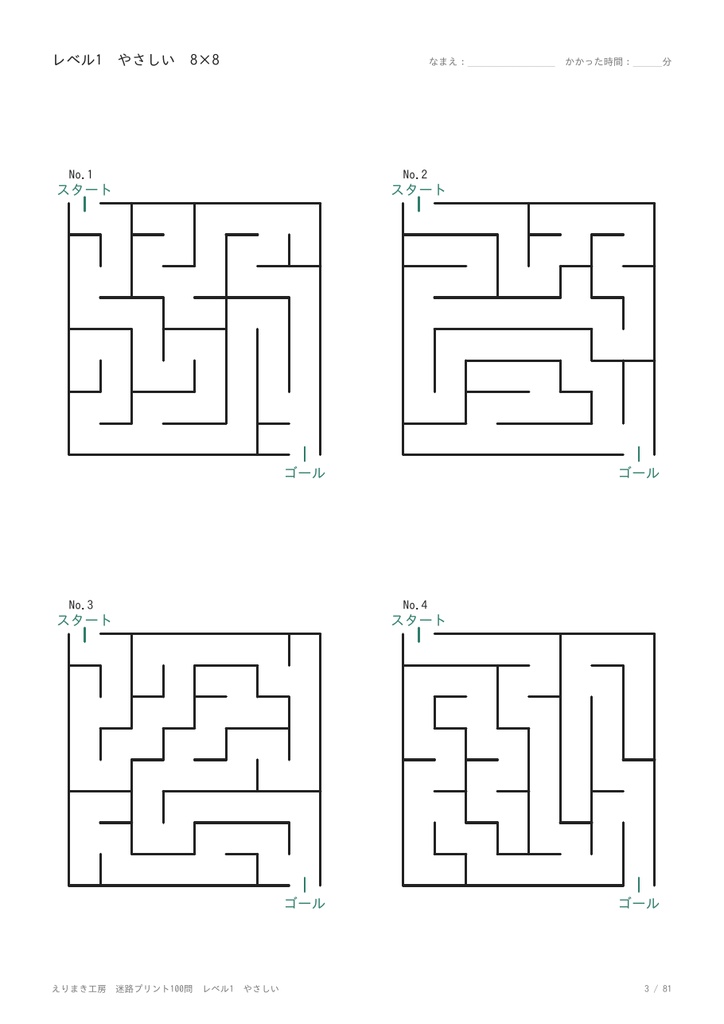 迷路プリント100問|幼児〜小学生・大人まで4段階(8×8〜25×25)|解答つき・問題だけの版も|A4印刷用PDF