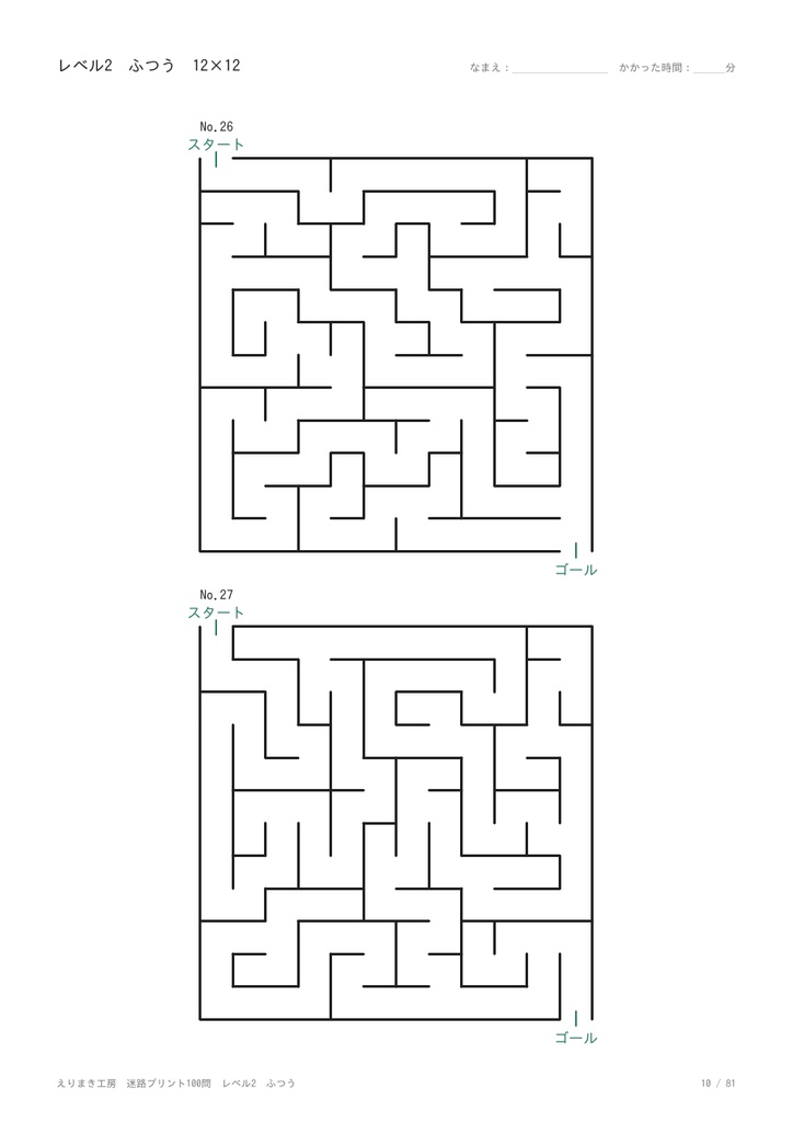 迷路プリント100問|幼児〜小学生・大人まで4段階(8×8〜25×25)|解答つき・問題だけの版も|A4印刷用PDF