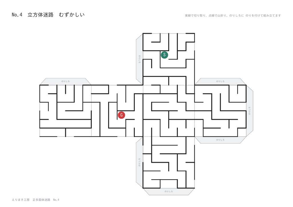 正多面体迷路 5種×2段階|組み立てると表面ぜんぶが1つの迷路|正四面体・立方体・正八面体・正十二面体・正二十面体|こたえつき・A4印刷のペーパークラフト