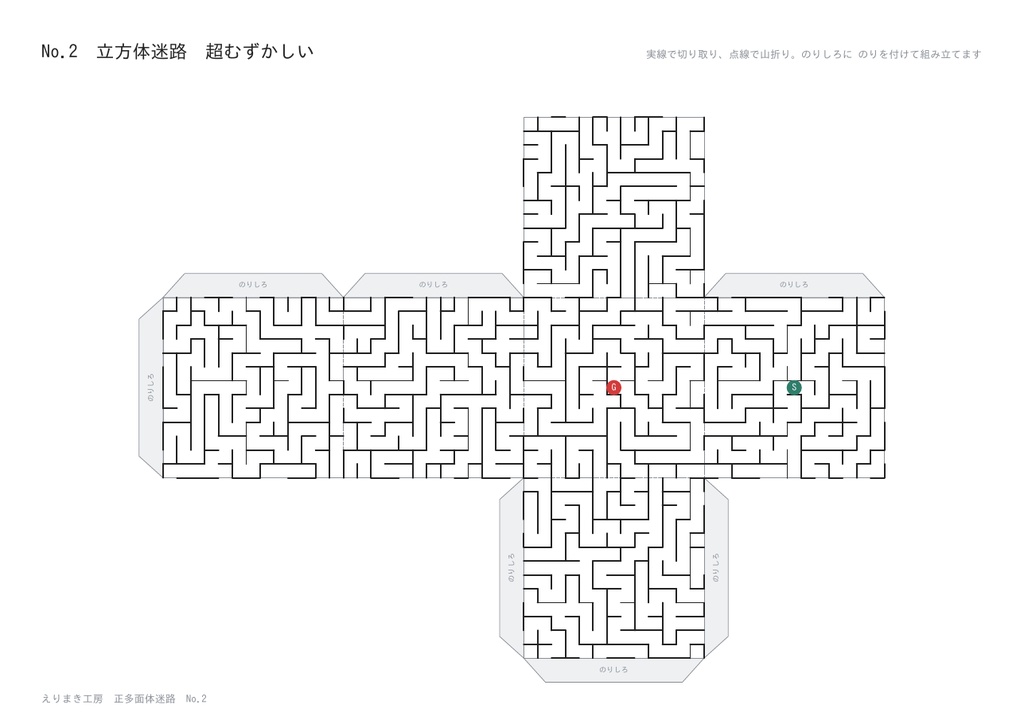 正多面体迷路 高難易度 5種|マスの幅 約4mm・1個に1000〜3840マス|組み立てると表面ぜんぶが1つの迷路|こたえつき・A4印刷のペーパークラフト