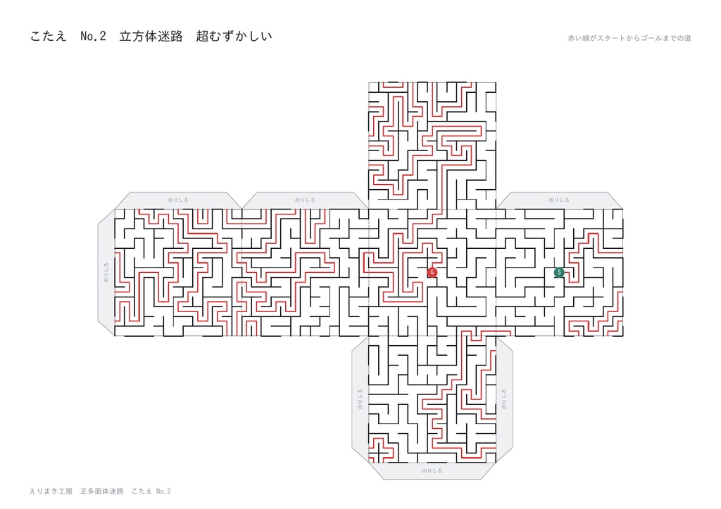正多面体迷路 高難易度 5種|マスの幅 約4mm・1個に1000〜3840マス|組み立てると表面ぜんぶが1つの迷路|こたえつき・A4印刷のペーパークラフト