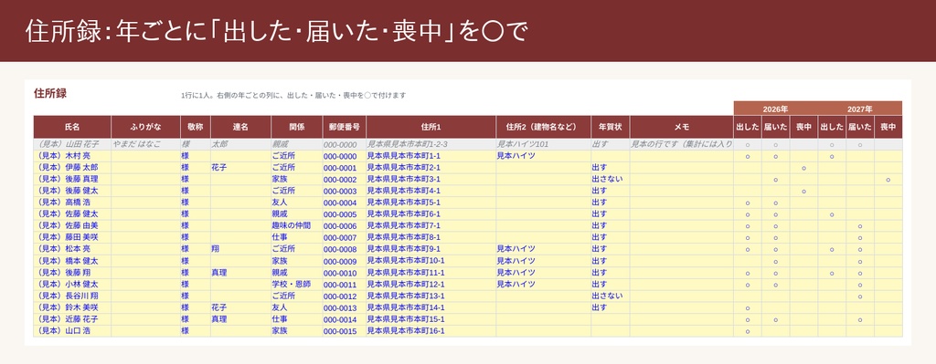 【Excel】年賀状・喪中と贈りものの管理帳|出す人数と枚数・返事がまだ・喪中・お返しがまだが自動でわかる住所録