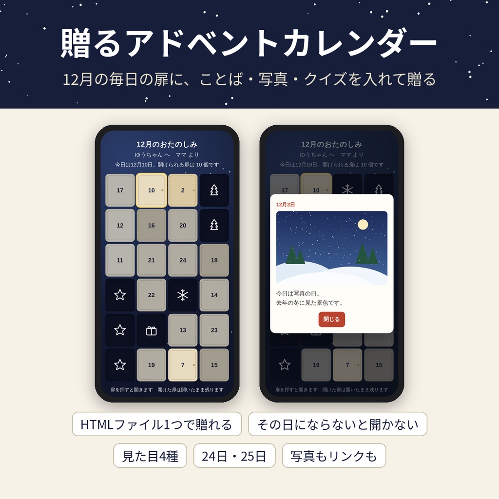 贈るアドベントカレンダー｜12月の毎日の扉に、ことば・写真・クイズを入れてファイル1つで贈る