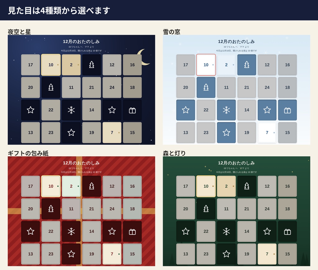 贈るアドベントカレンダー|12月の毎日の扉に、ことば・写真・クイズを入れてファイル1つで贈る