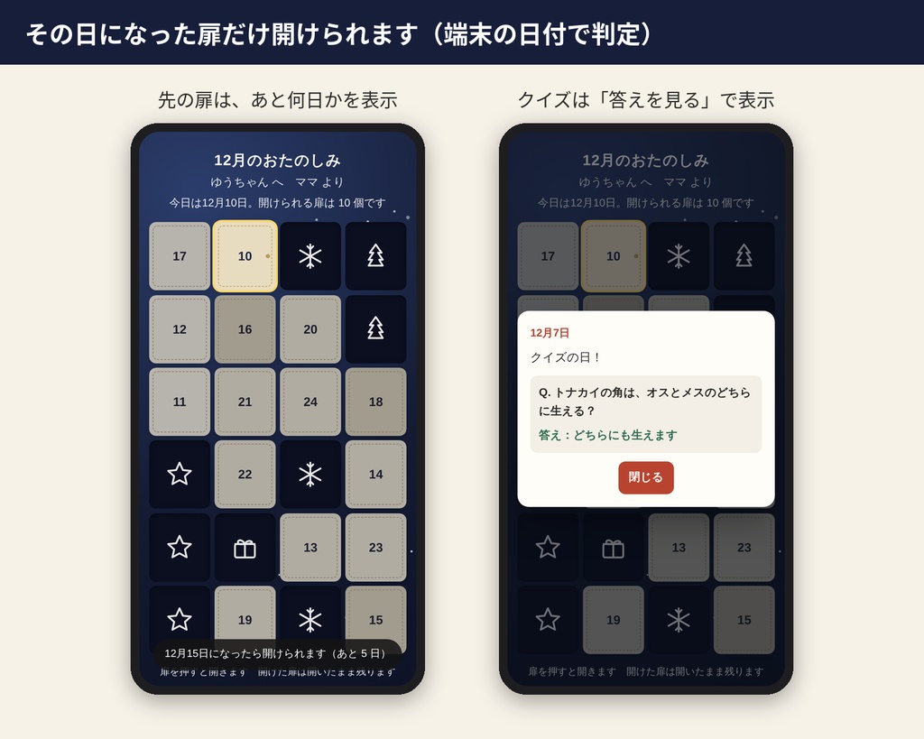 贈るアドベントカレンダー|12月の毎日の扉に、ことば・写真・クイズを入れてファイル1つで贈る