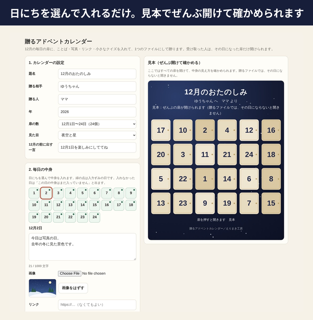 贈るアドベントカレンダー|12月の毎日の扉に、ことば・写真・クイズを入れてファイル1つで贈る