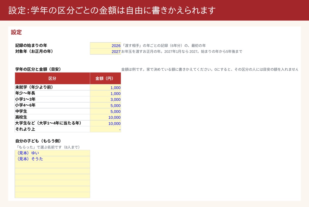 お年玉の管理帳(Excel)|生年月日から今年の学年を自動・新札の枚数・もらった分と貯金・6年分の記録