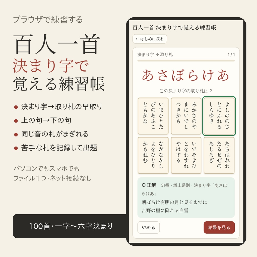 百人一首 決まり字で覚える練習帳|ブラウザで使う暗記・早取り練習(100首・スマホ/PC・ファイル1つ)