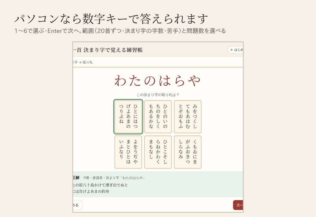 百人一首 決まり字で覚える練習帳|ブラウザで使う暗記・早取り練習(100首・スマホ/PC・ファイル1つ)